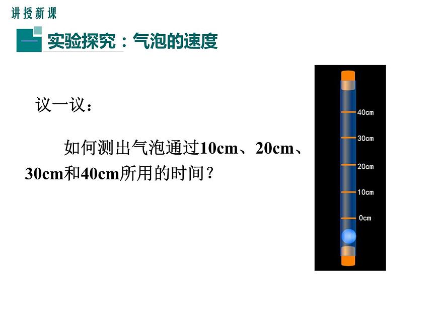 3.測量物體運動的速度課件PPT第4頁