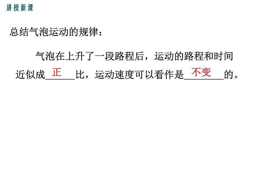 3.測量物體運動的速度課件PPT第8頁