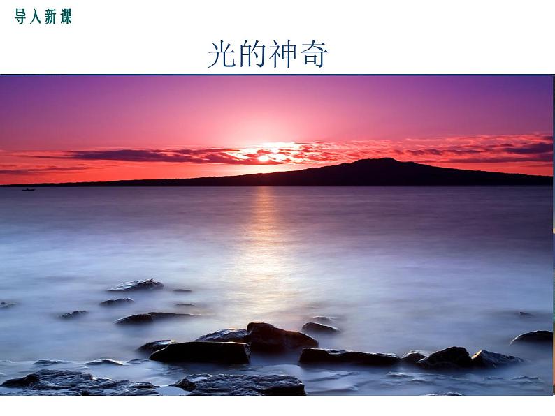1光源 光的传播课件PPT02