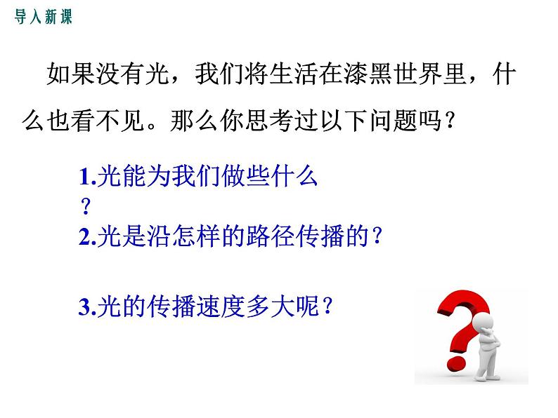 1光源 光的传播课件PPT03