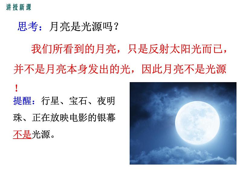 1光源 光的传播课件PPT08