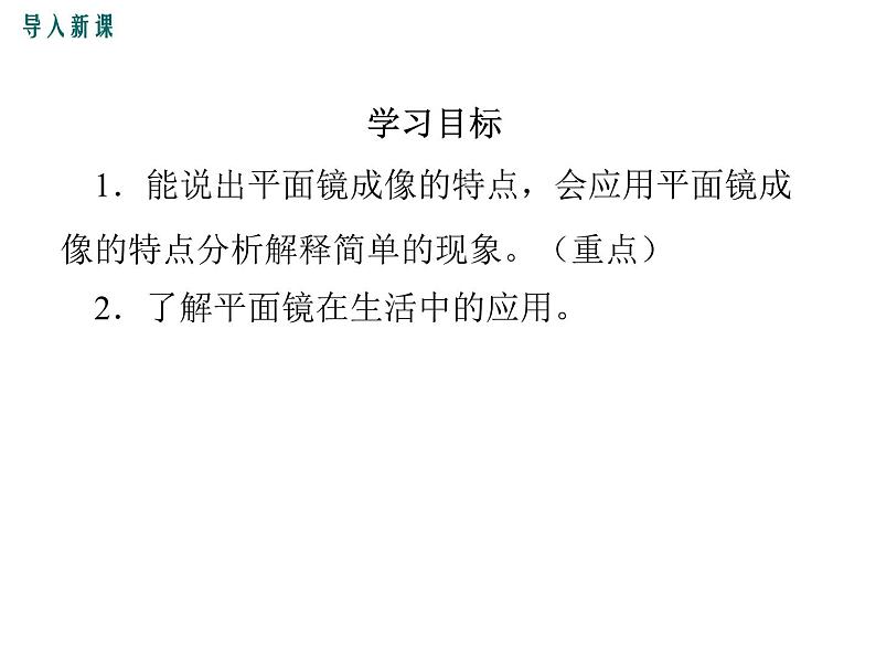 3.科学探究:平面镜成像课件PPT03