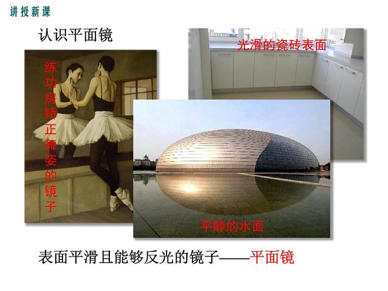 3.科学探究:平面镜成像课件PPT04