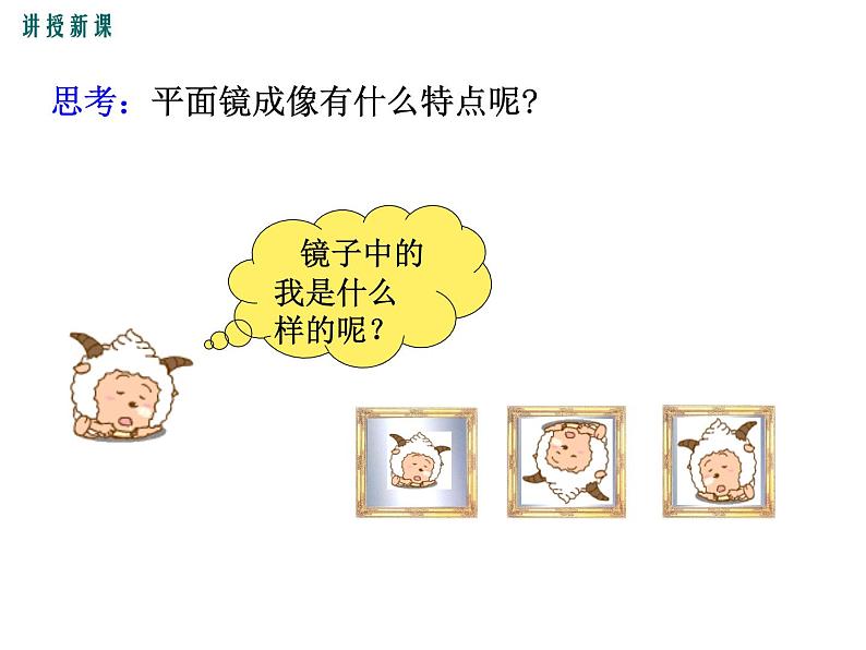 3.科学探究:平面镜成像课件PPT06