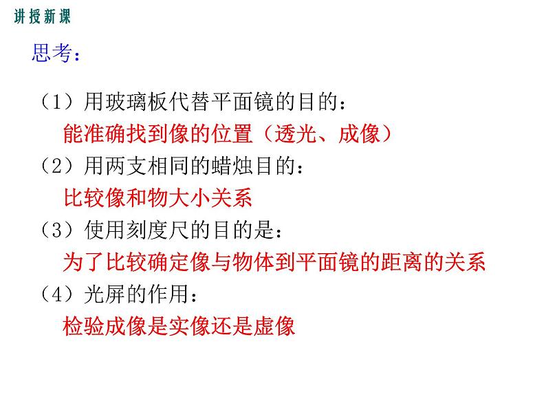 3.科学探究:平面镜成像课件PPT08