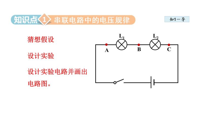 16.2 串、并联电路中电压的规律课件PPT04