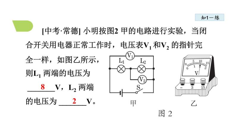 16.2 串、并联电路中电压的规律课件PPT08