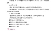 八年级上册2 测量：科学探究的重要环节教案设计