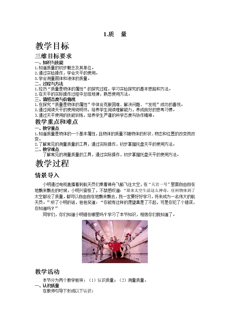 1.质 量教案第1页