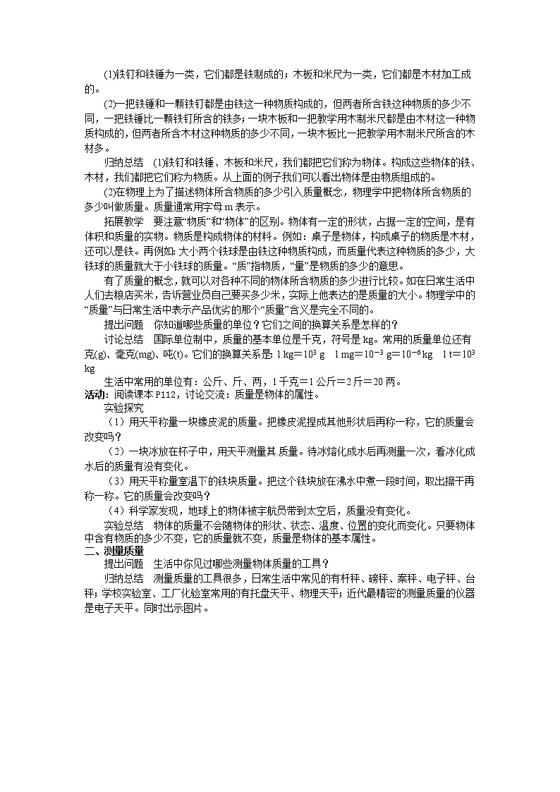 1.质 量教案第2页