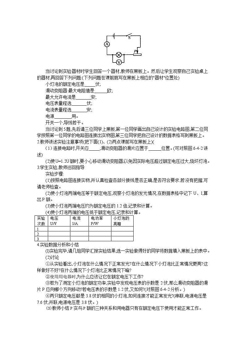 4.灯泡的电功率教案第2页