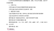 教科版八年级上册3 测量物体运动的速度教学设计