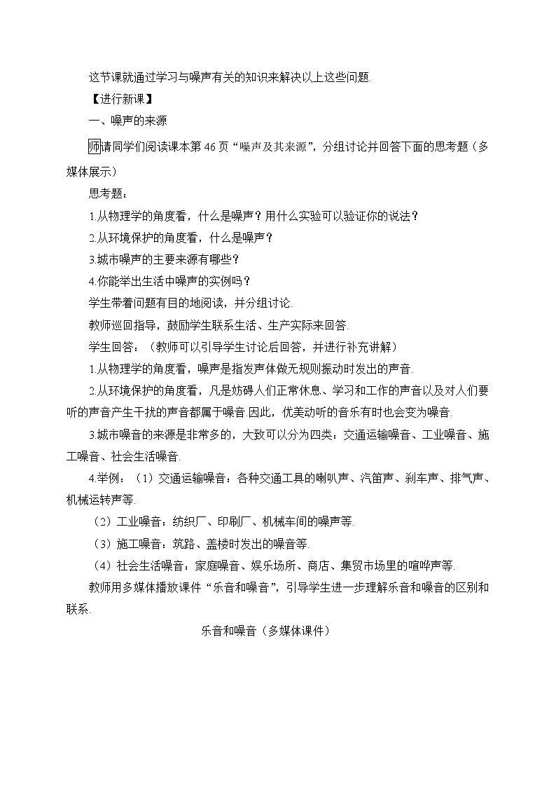 3 .噪声教案第2页