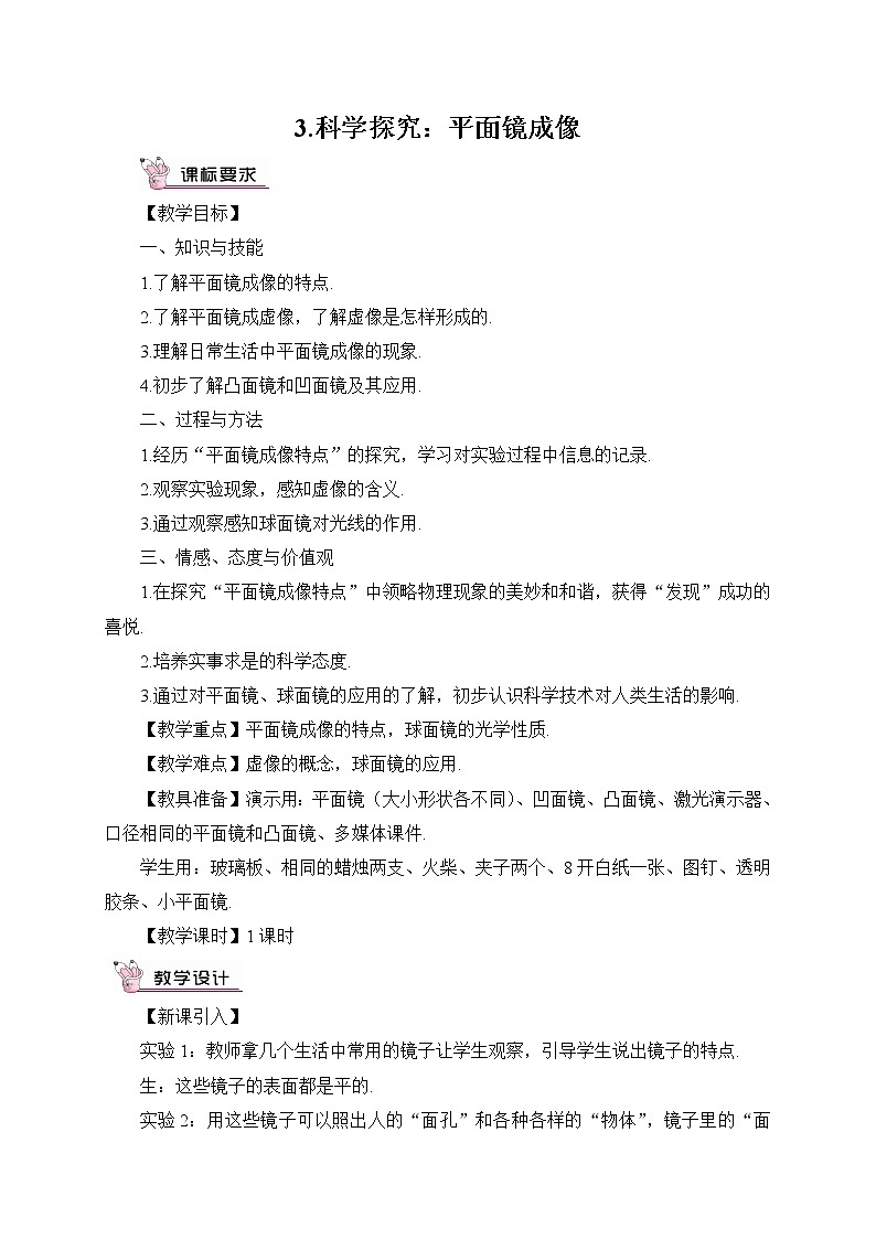 3.科学探究:平面镜成像教案第1页