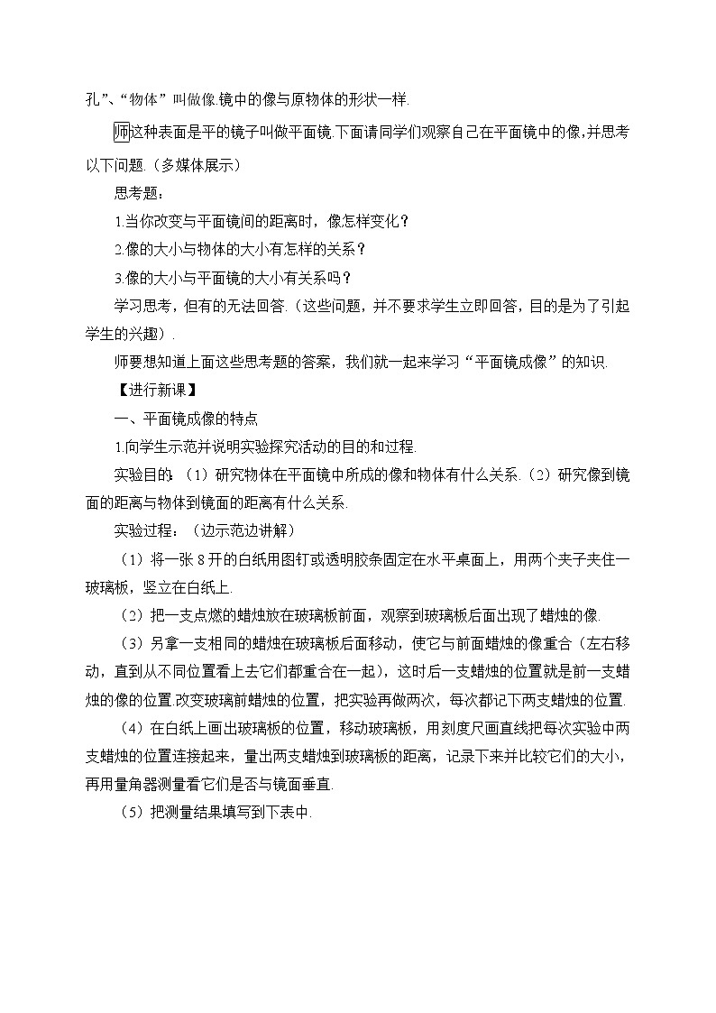 3.科学探究:平面镜成像教案第2页