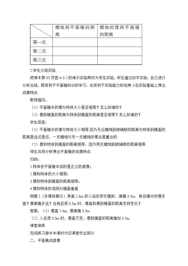 3.科学探究:平面镜成像教案第3页