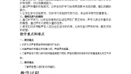初中物理教科版八年级上册1 认识声现象教案及反思