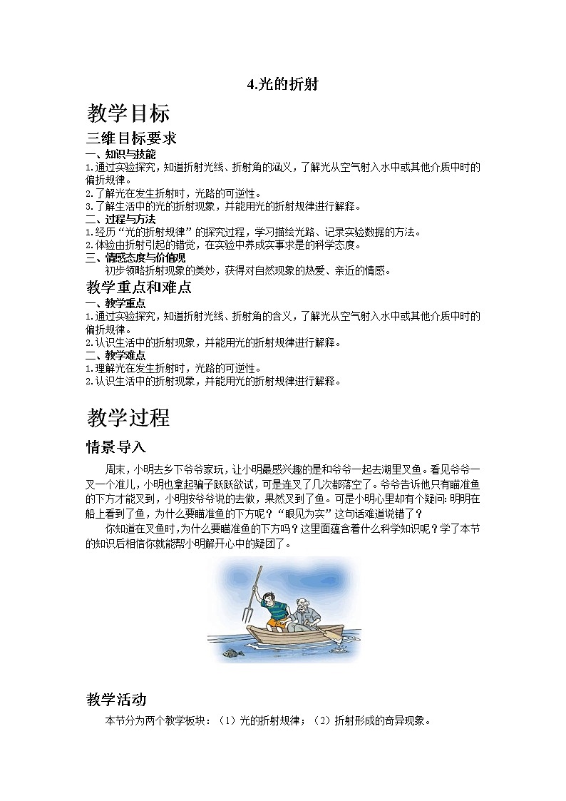 4.光的折射教案01