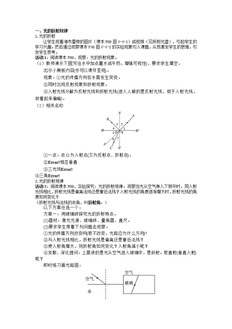 4.光的折射教案02