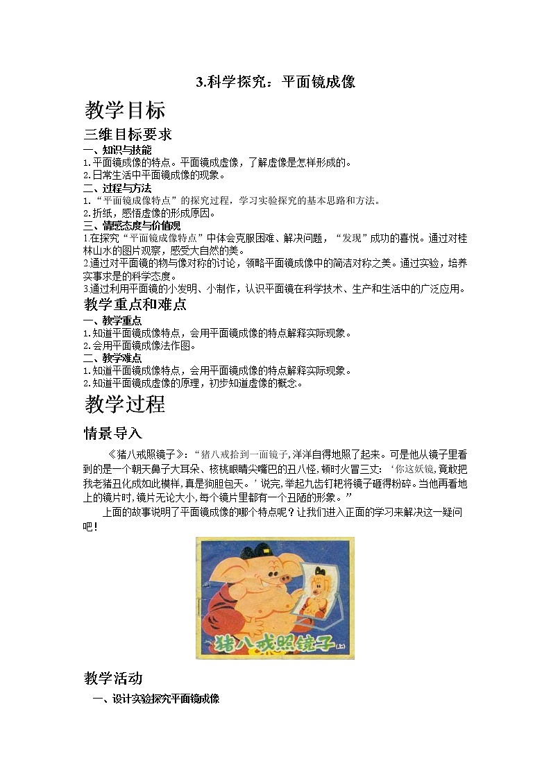 3.科学探究:平面镜成像教案01