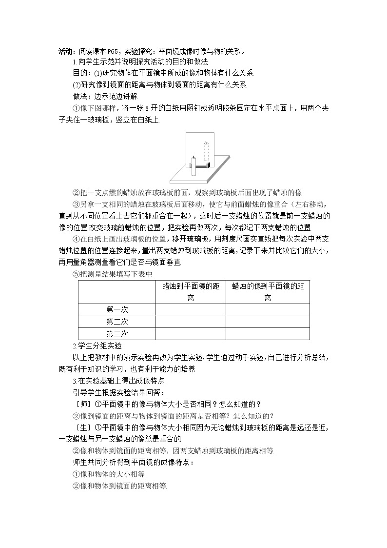 3.科学探究：平面镜成像教案02