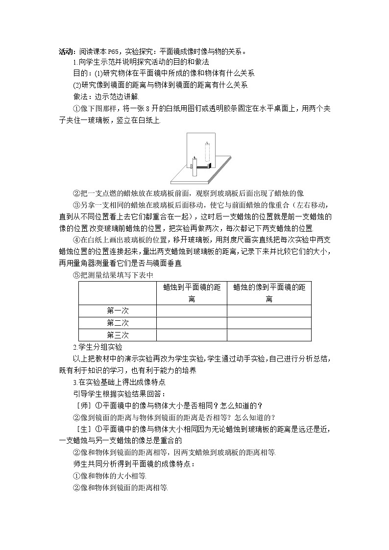 3.科学探究:平面镜成像教案02