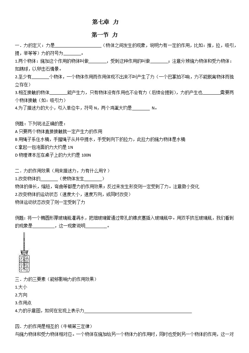 人教版八年级物理下册第七章第一节 力(学生)第1页