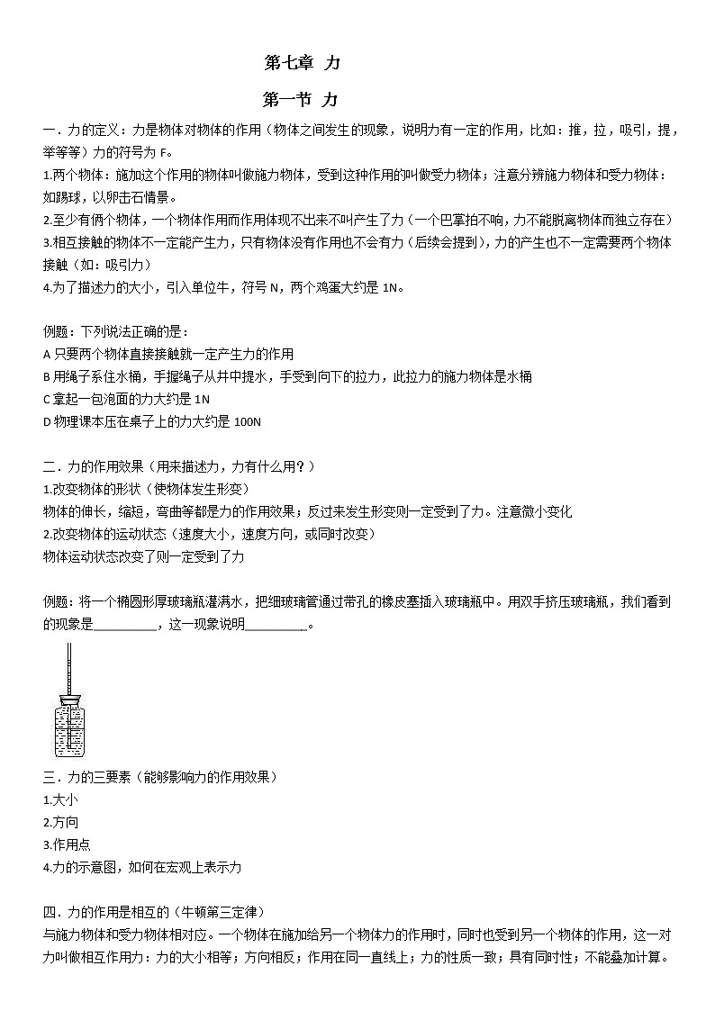 人教版八年级物理下册第七章第一节 力第1页