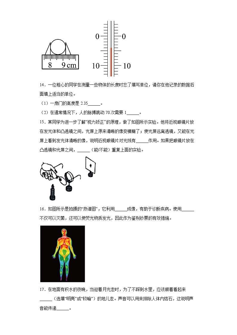 湖北省襄阳市谷城县2021-2022学年八年级(上)期末学业质量调研测试物理试题(word版 含答案)02