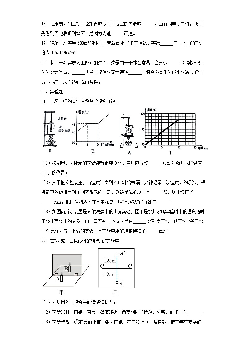 湖北省襄阳市谷城县2021-2022学年八年级(上)期末学业质量调研测试物理试题(word版 含答案)03