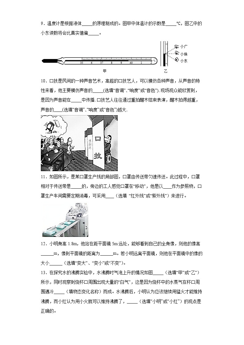 广东省河源市紫金县2021-2022学年八年级(上)期末考试物理试题(word版 含答案)第3页