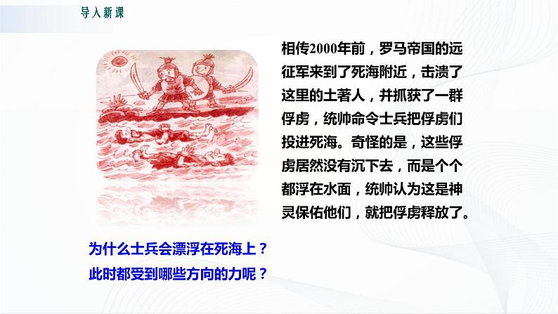 9.1 认识浮力第2页