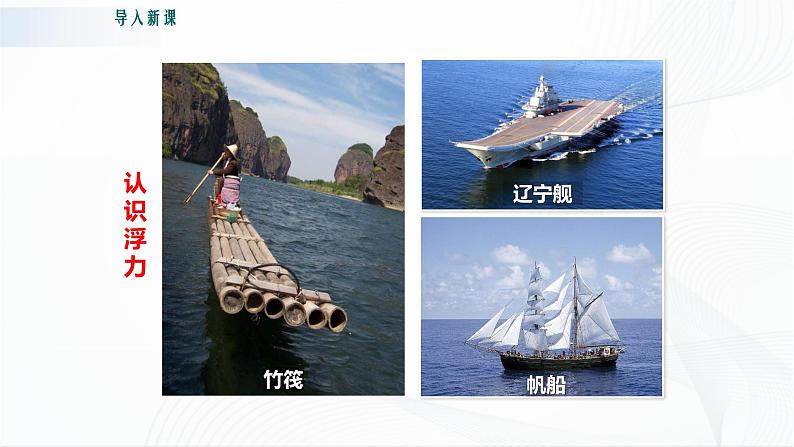 9.1 认识浮力第3页