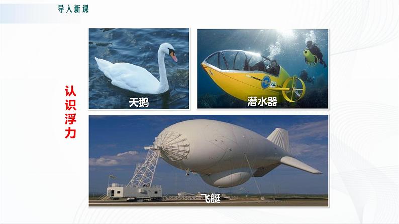 9.1 认识浮力第4页