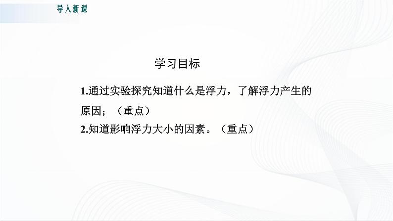 9.1 认识浮力第5页