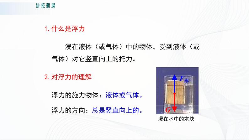 9.1 认识浮力第7页