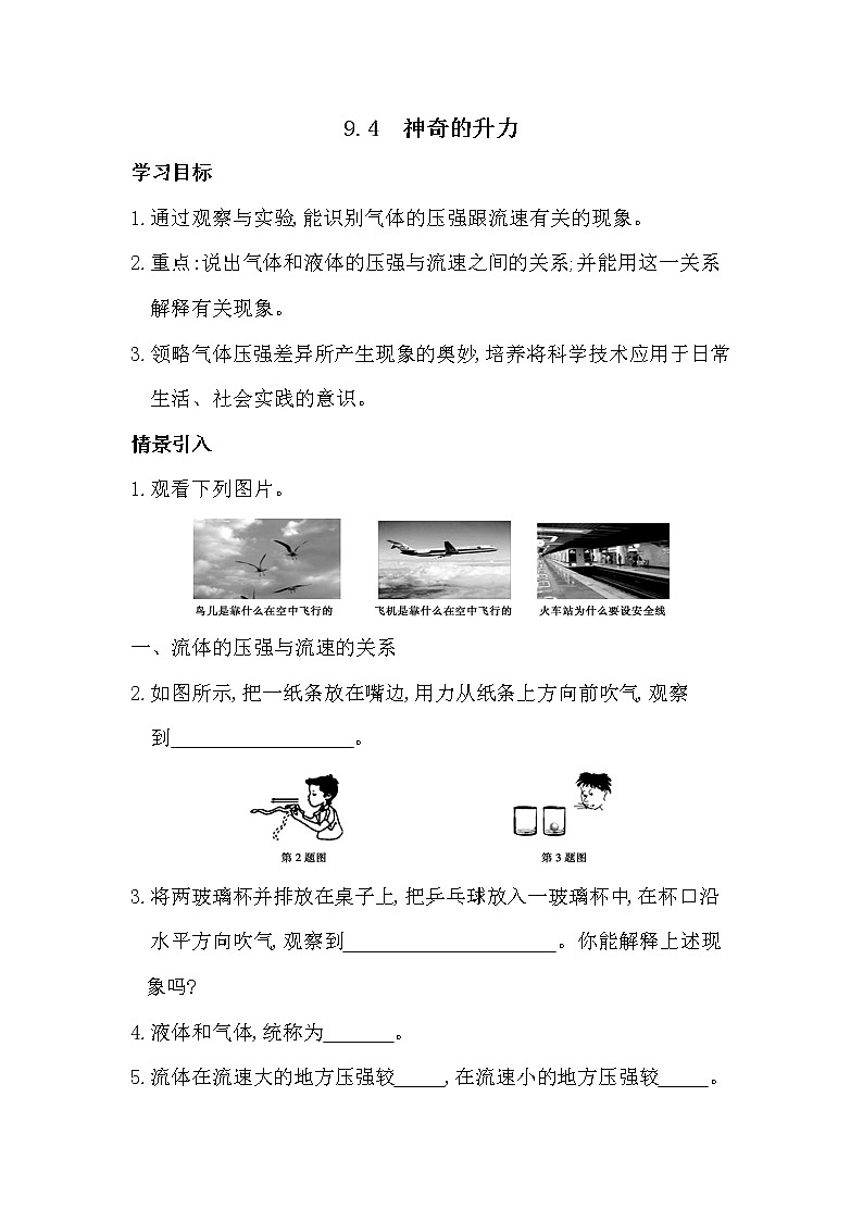 9.4 神奇的升力第1頁