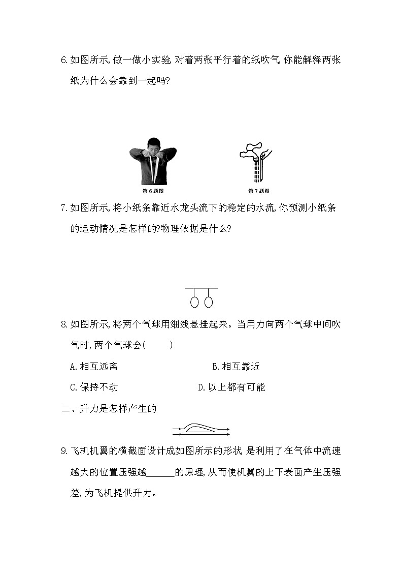9.4 神奇的升力第2頁