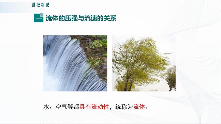 9.4 神奇的升力第5頁