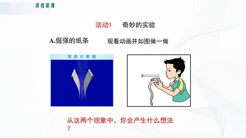 粤沪版物理八下9.4《神奇的升力》课件+教案+学案（无答案）06