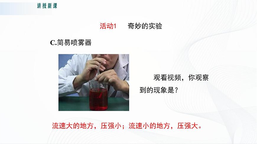 9.4 神奇的升力第8頁