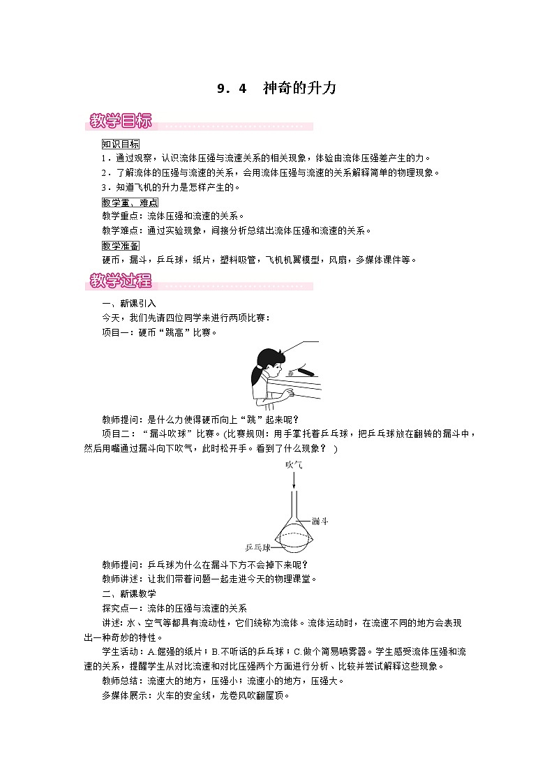 9.4　神奇的升力第1頁