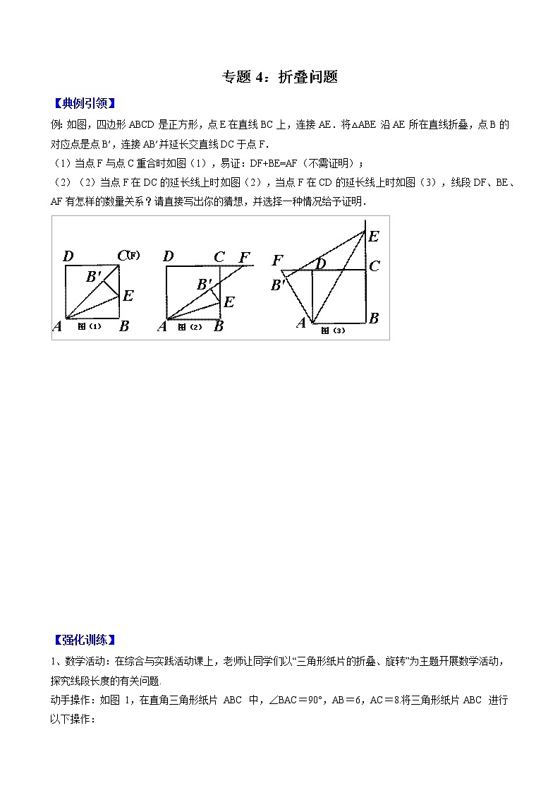 专题04 折叠问题(学生版)第1页