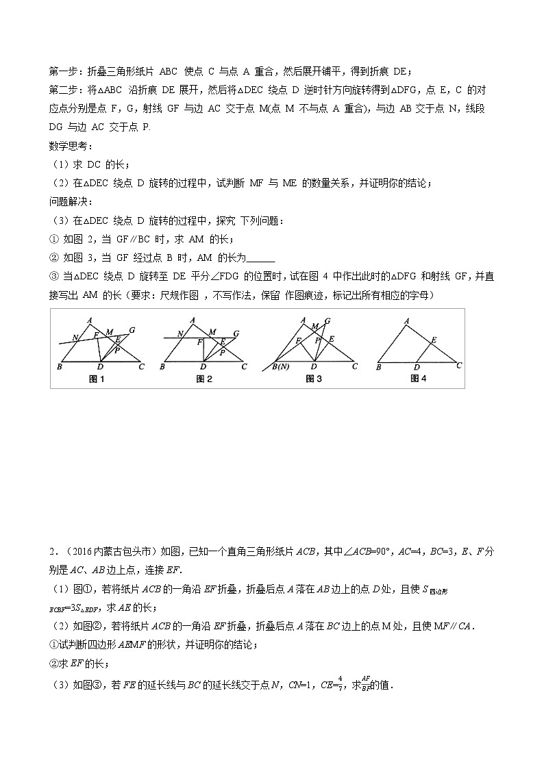 专题04 折叠问题(学生版)第2页