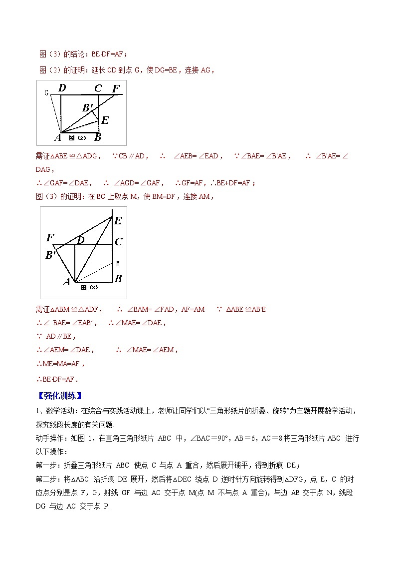 专题04 折叠问题(教师版)第2页