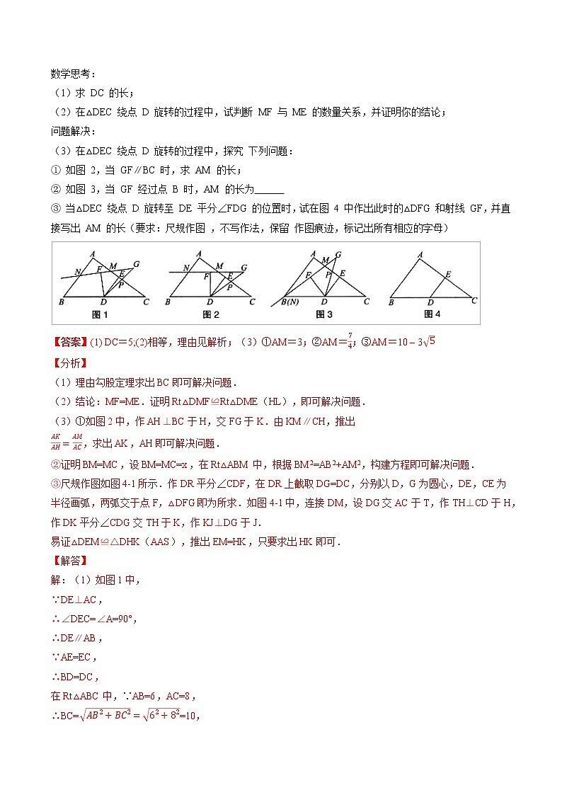 专题04 折叠问题(教师版)第3页