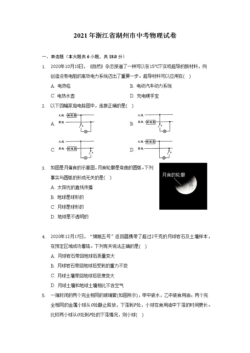 2021年浙江省湖州市中考物理试卷01