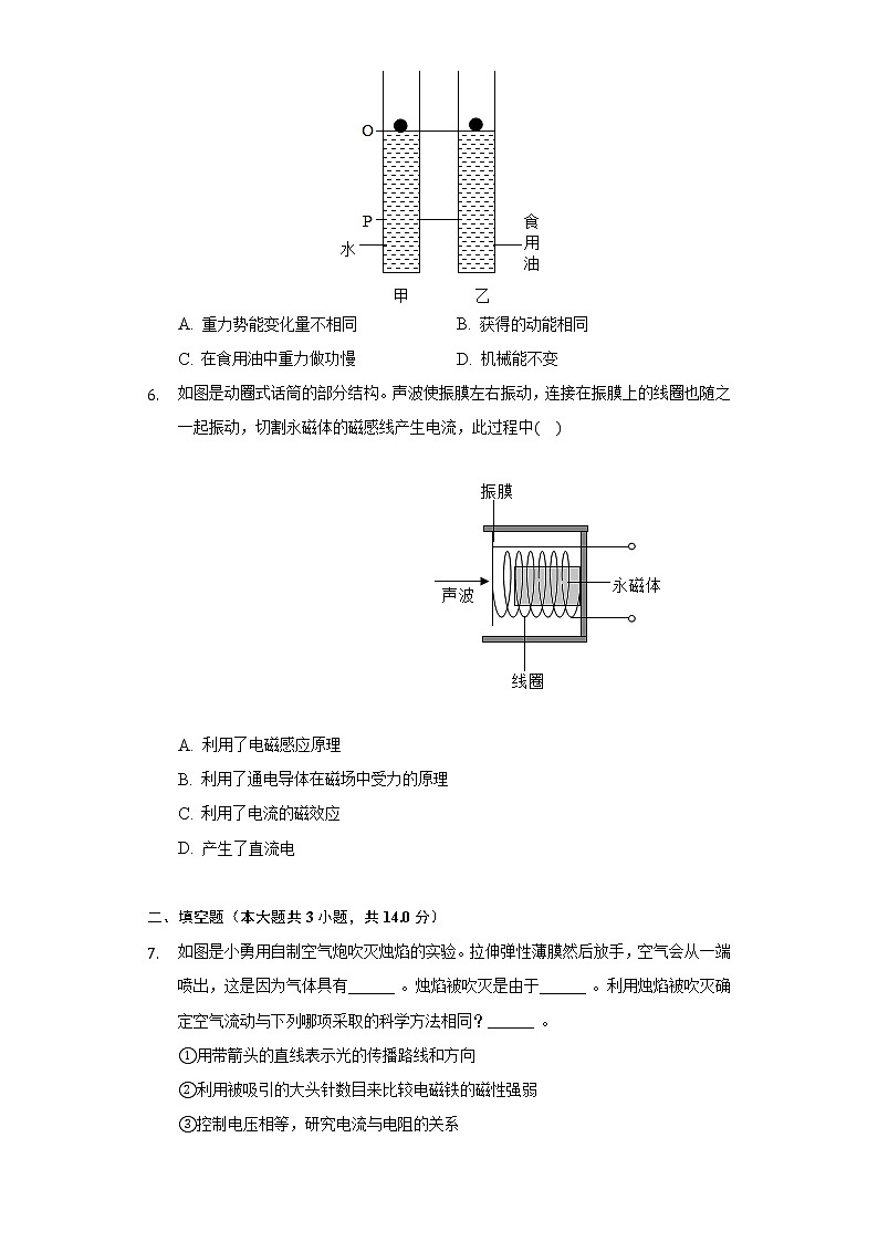 2021年浙江省湖州市中考物理试卷02