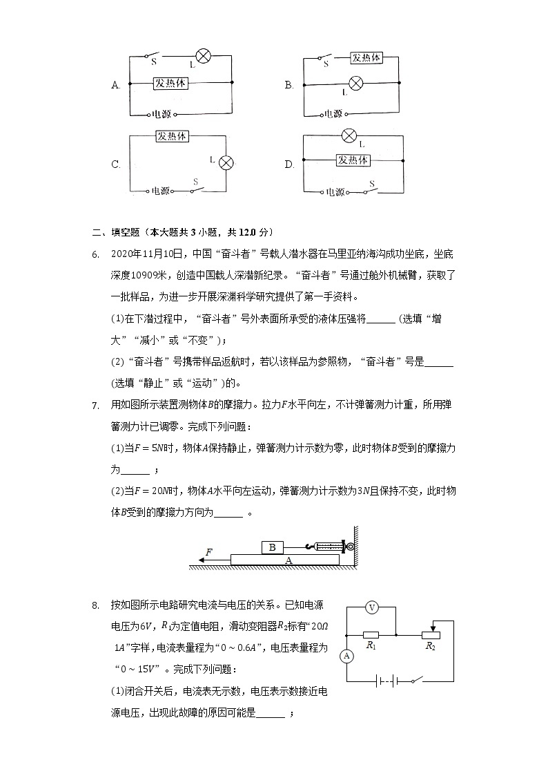 2021年浙江省金华市中考物理试卷02