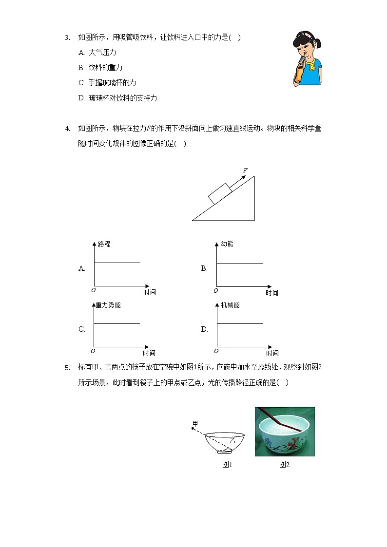 2021年浙江省衢州市中考物理试卷第2页